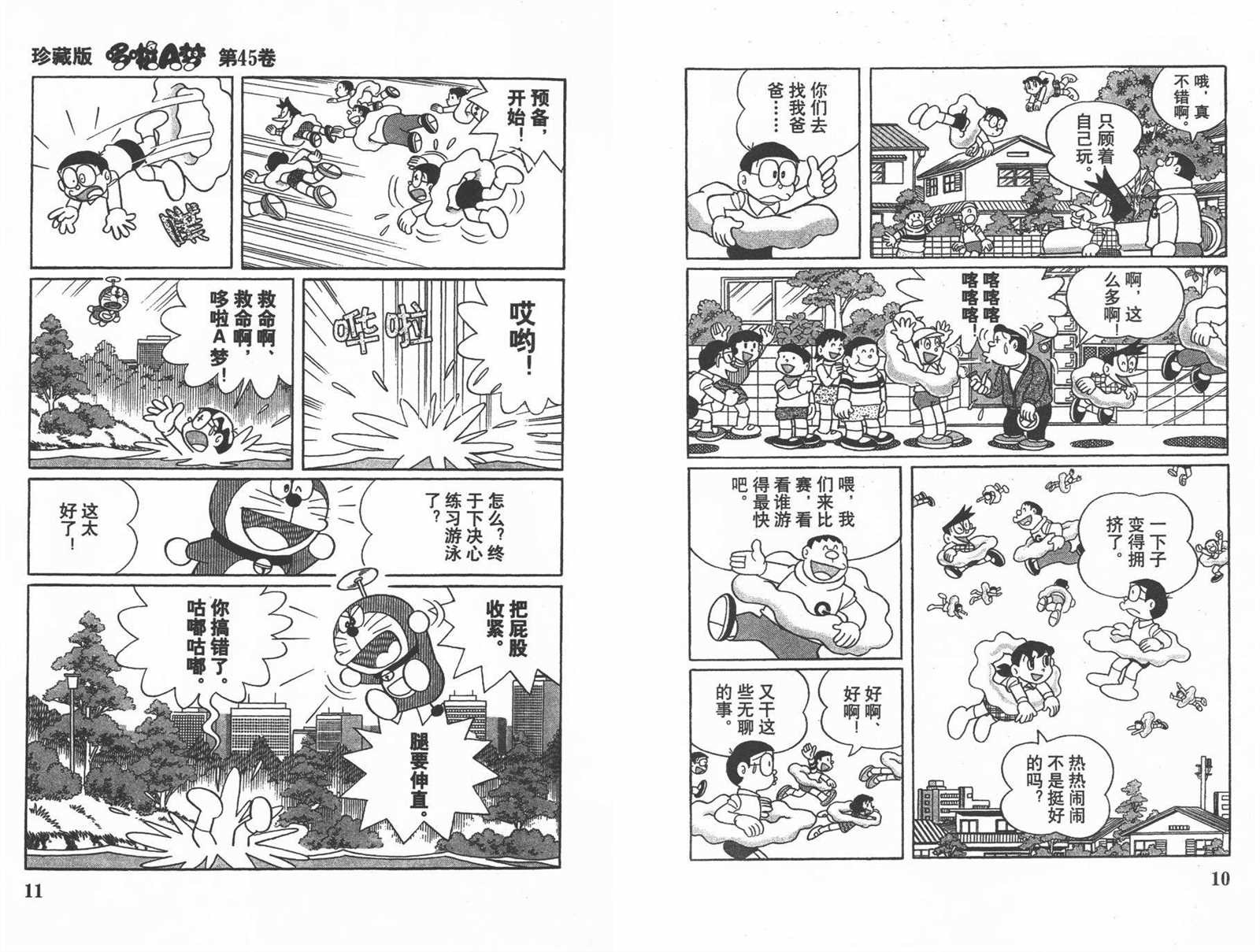 《机器猫》漫画最新章节第45话免费下拉式在线观看章节第【7】张图片