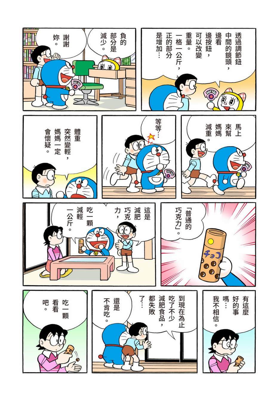 《机器猫》漫画最新章节大合辑全彩13免费下拉式在线观看章节第【380】张图片