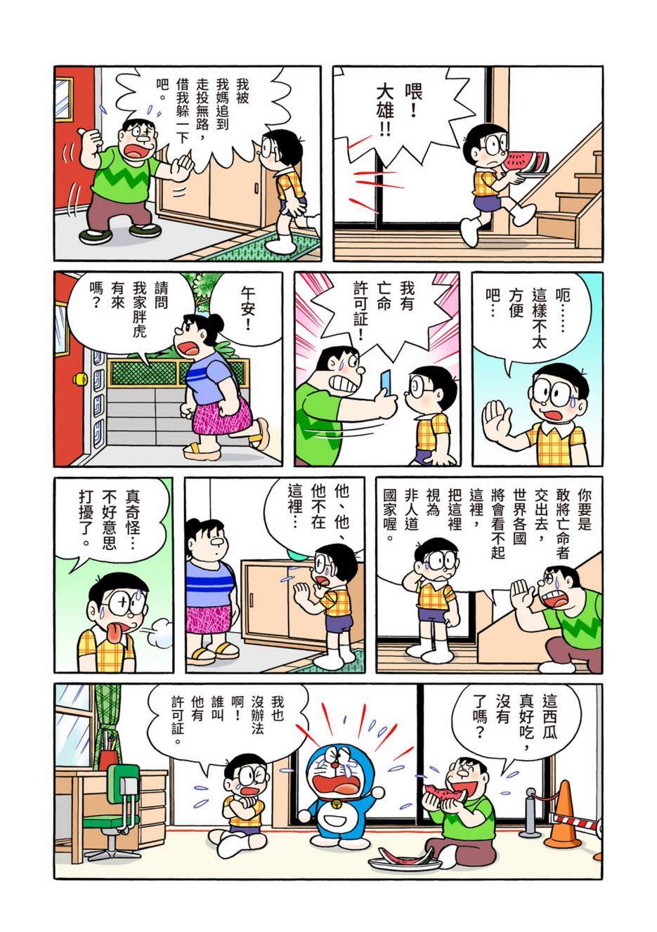 《机器猫》漫画最新章节大合辑全彩13免费下拉式在线观看章节第【67】张图片
