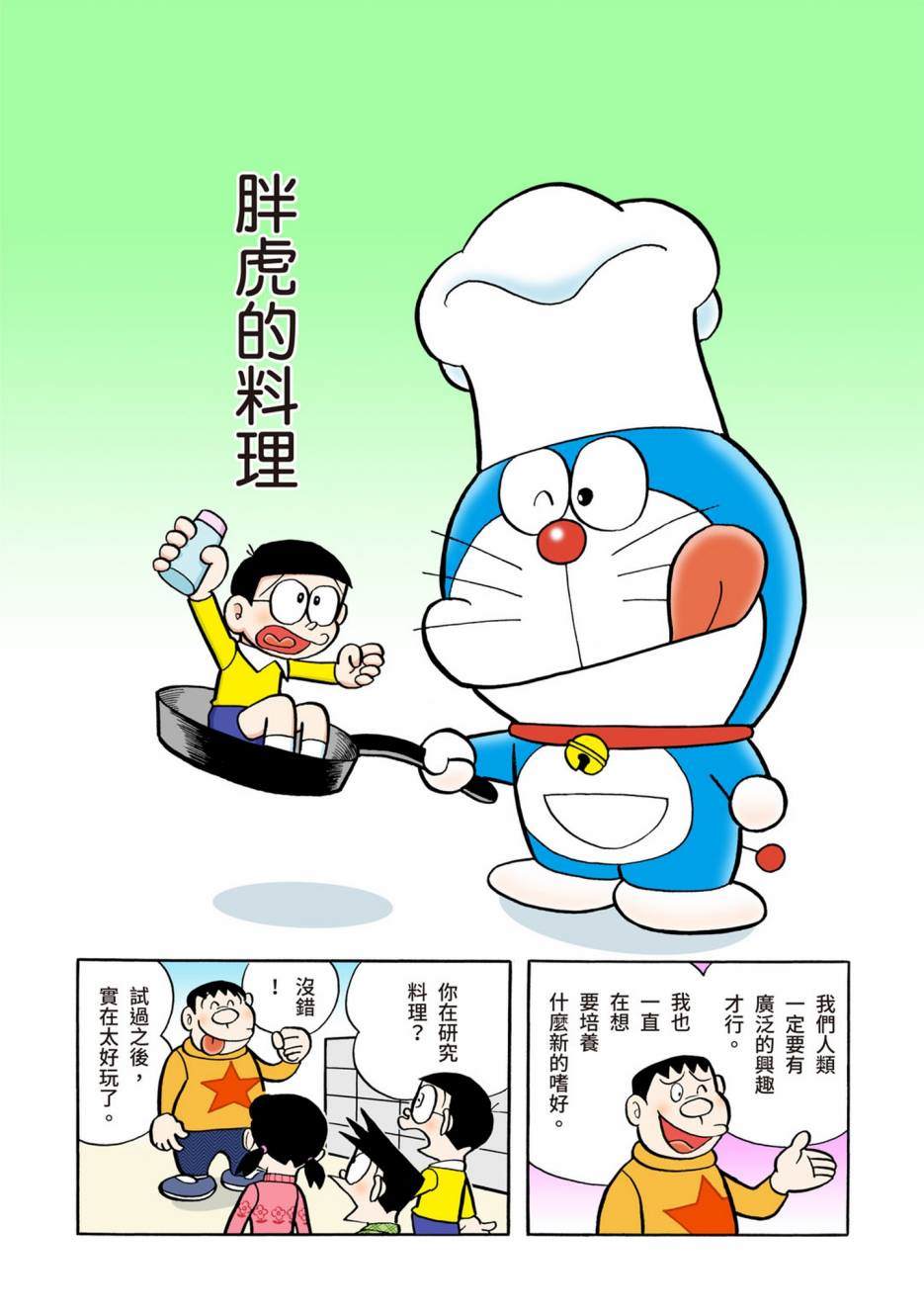 《机器猫》漫画最新章节大合辑全彩05免费下拉式在线观看章节第【396】张图片