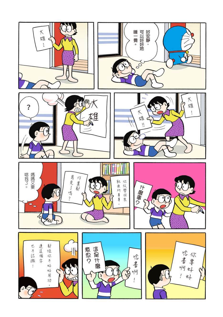 《机器猫》漫画最新章节大合辑全彩02免费下拉式在线观看章节第【24】张图片