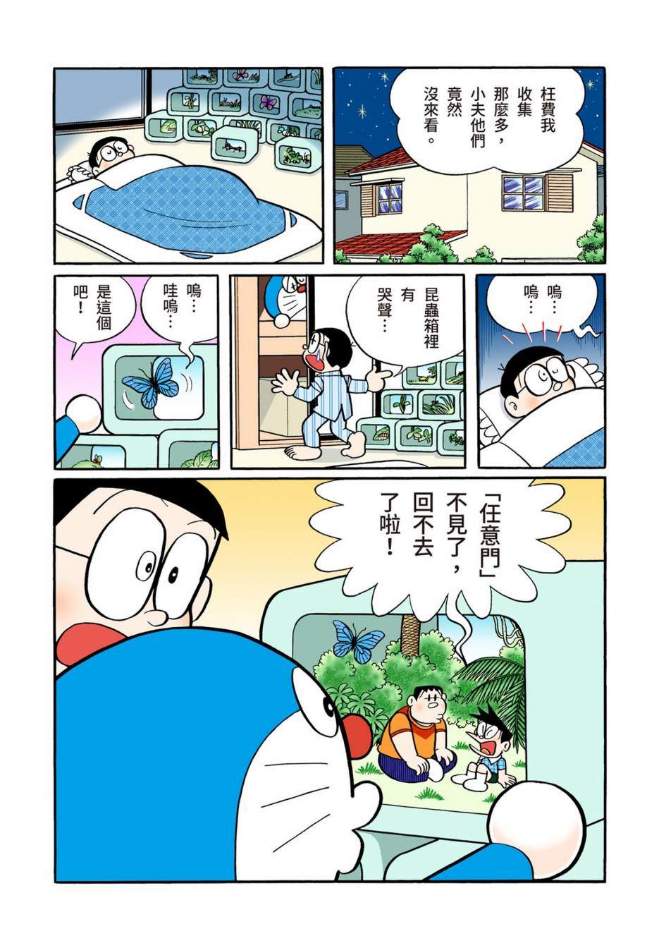 《机器猫》漫画最新章节大合辑全彩13免费下拉式在线观看章节第【345】张图片
