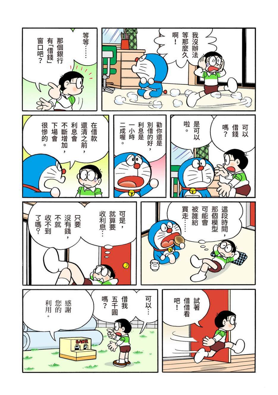 《机器猫》漫画最新章节大合辑全彩10免费下拉式在线观看章节第【64】张图片