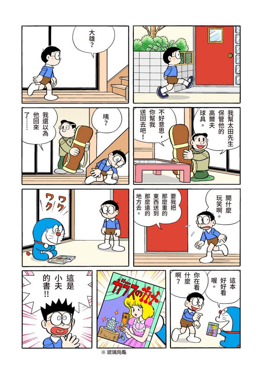 《机器猫》漫画最新章节大合辑全彩11免费下拉式在线观看章节第【262】张图片