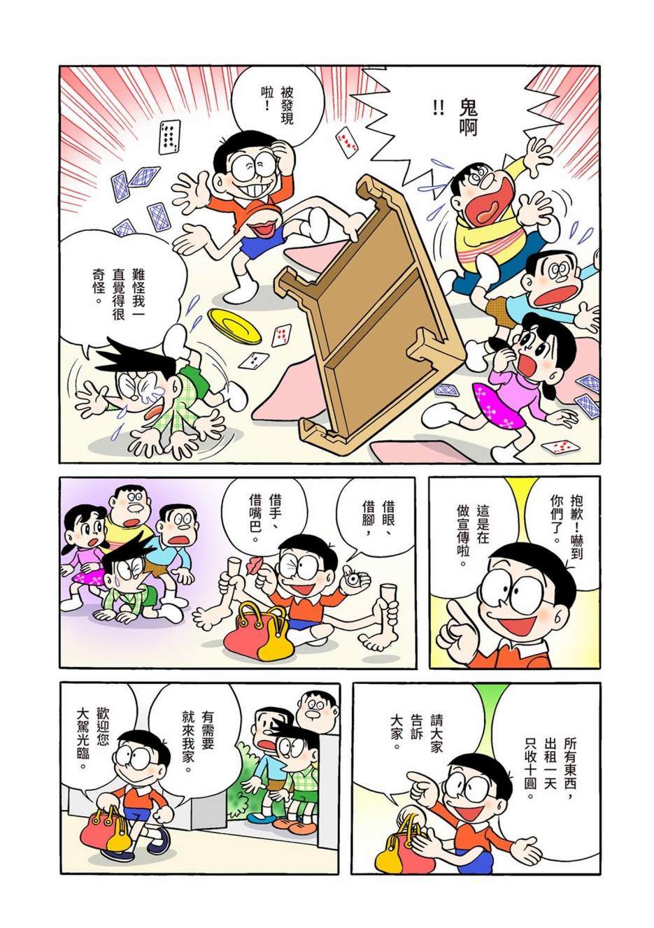 《机器猫》漫画最新章节大合辑全彩01免费下拉式在线观看章节第【496】张图片