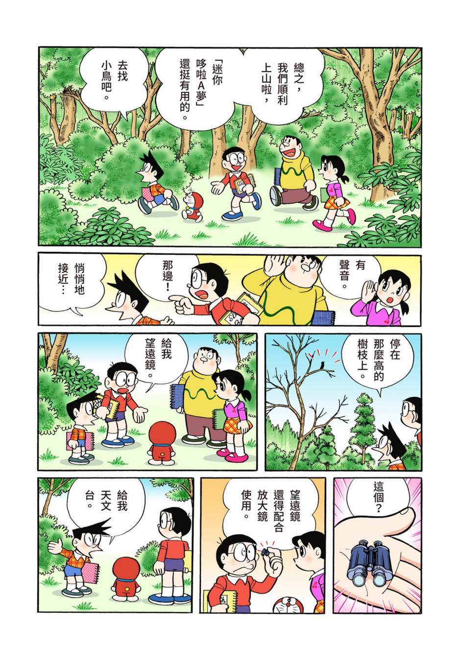《机器猫》漫画最新章节大合辑全彩13免费下拉式在线观看章节第【297】张图片