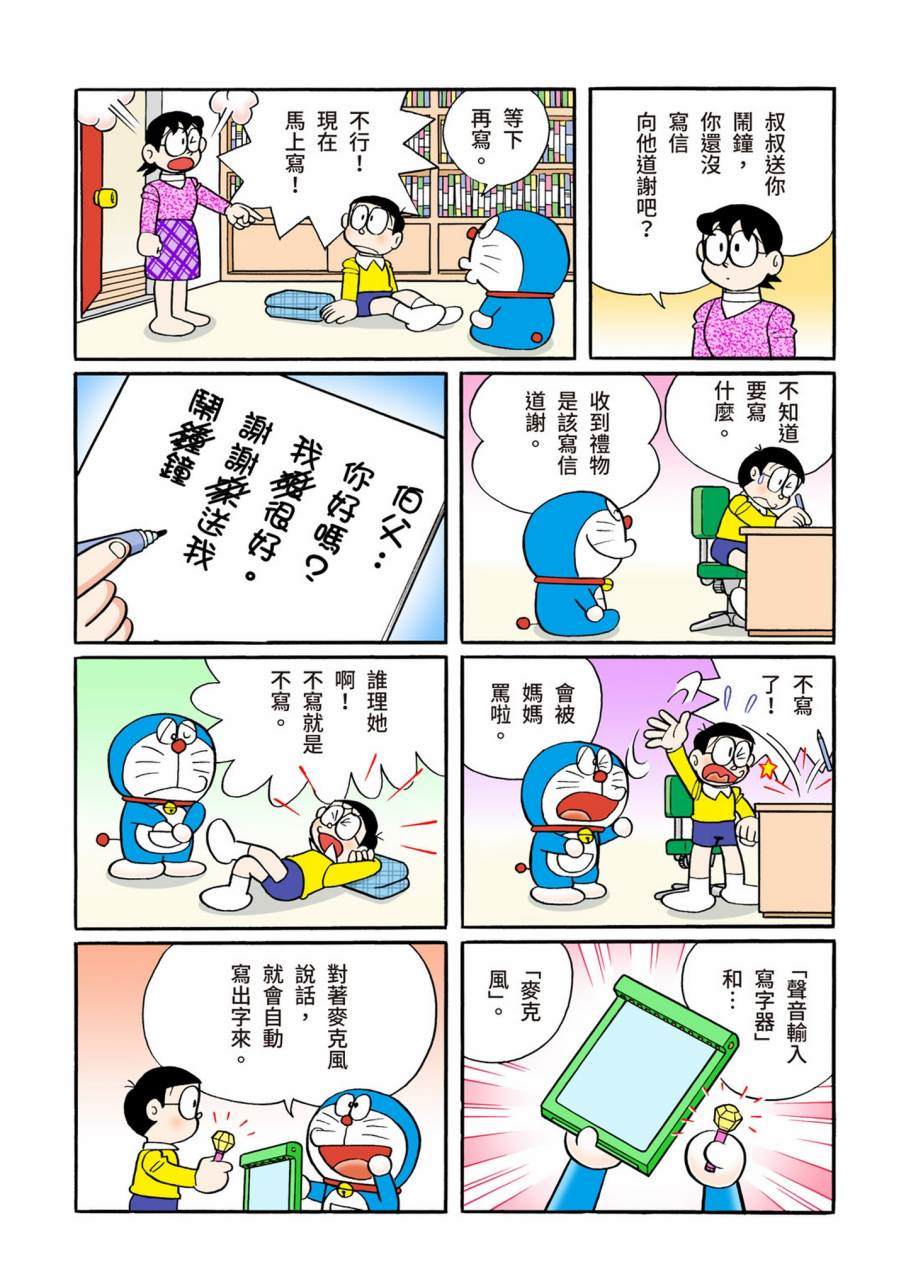 《机器猫》漫画最新章节大合辑全彩11免费下拉式在线观看章节第【371】张图片