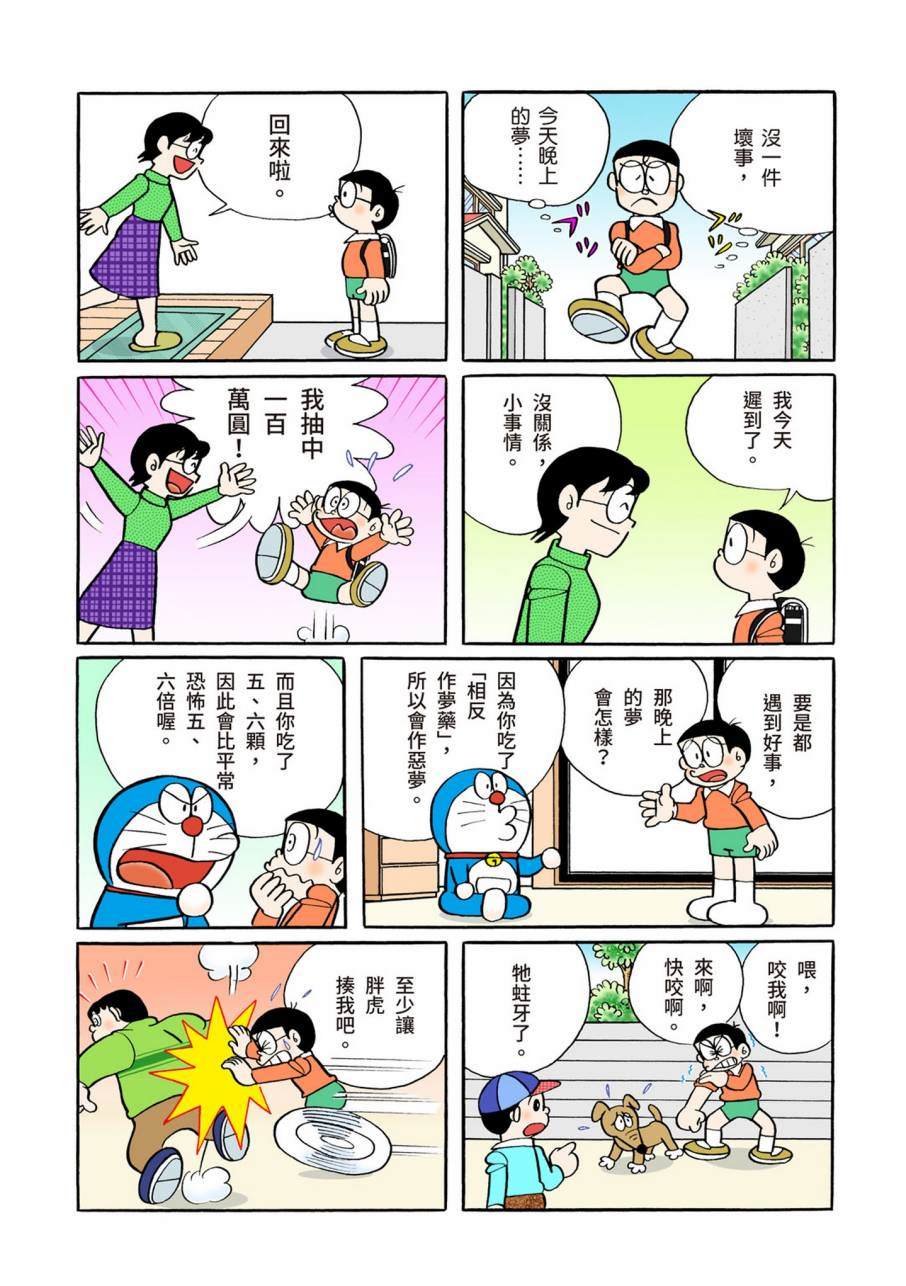 《机器猫》漫画最新章节大合辑全彩11免费下拉式在线观看章节第【574】张图片