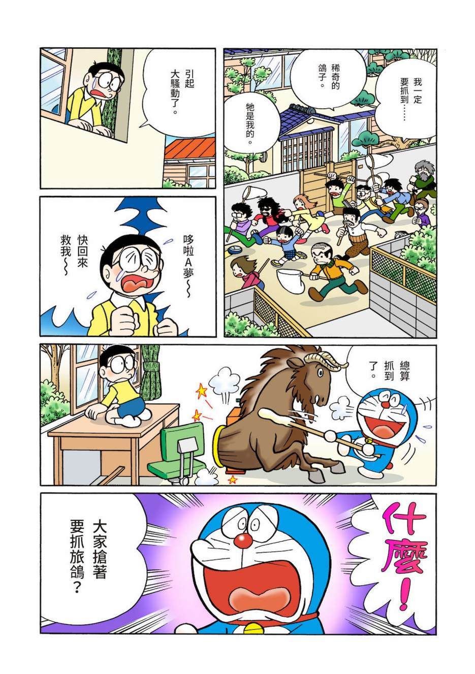 《机器猫》漫画最新章节大合辑全彩03免费下拉式在线观看章节第【102】张图片