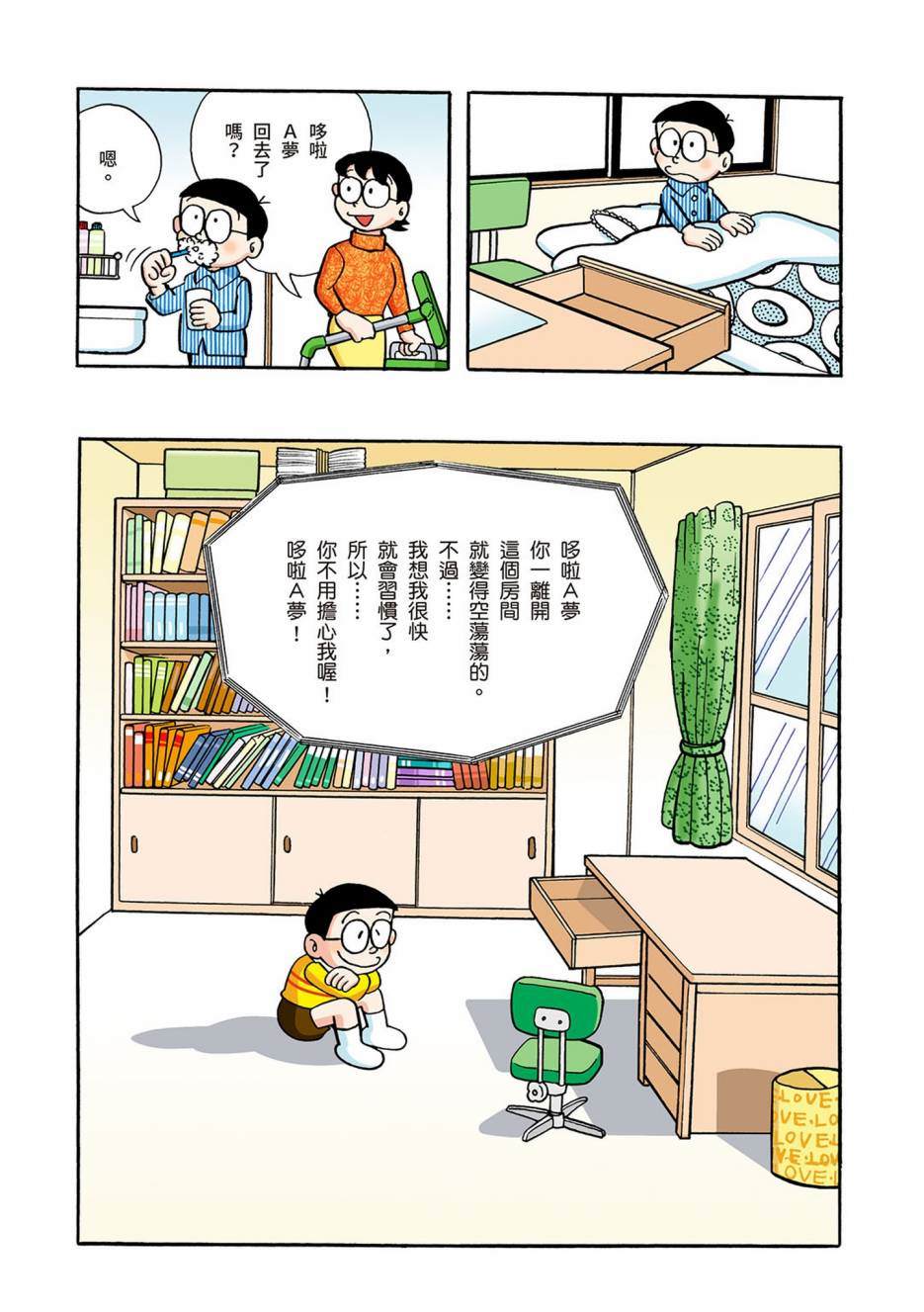 《机器猫》漫画最新章节大合辑全彩04免费下拉式在线观看章节第【167】张图片