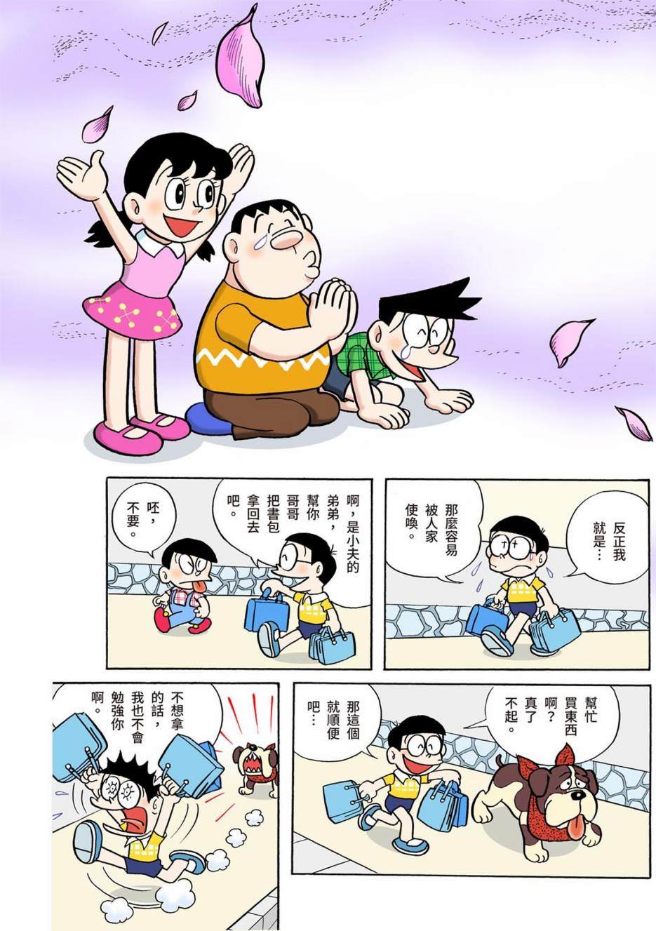 《机器猫》漫画最新章节大合辑全彩01免费下拉式在线观看章节第【565】张图片