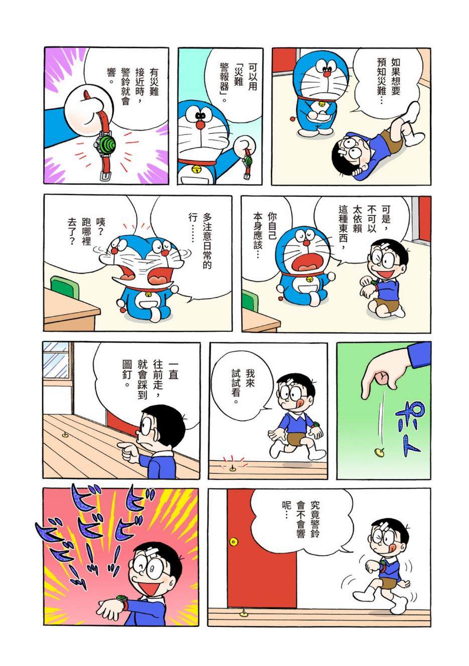 《机器猫》漫画最新章节大合辑全彩04免费下拉式在线观看章节第【218】张图片