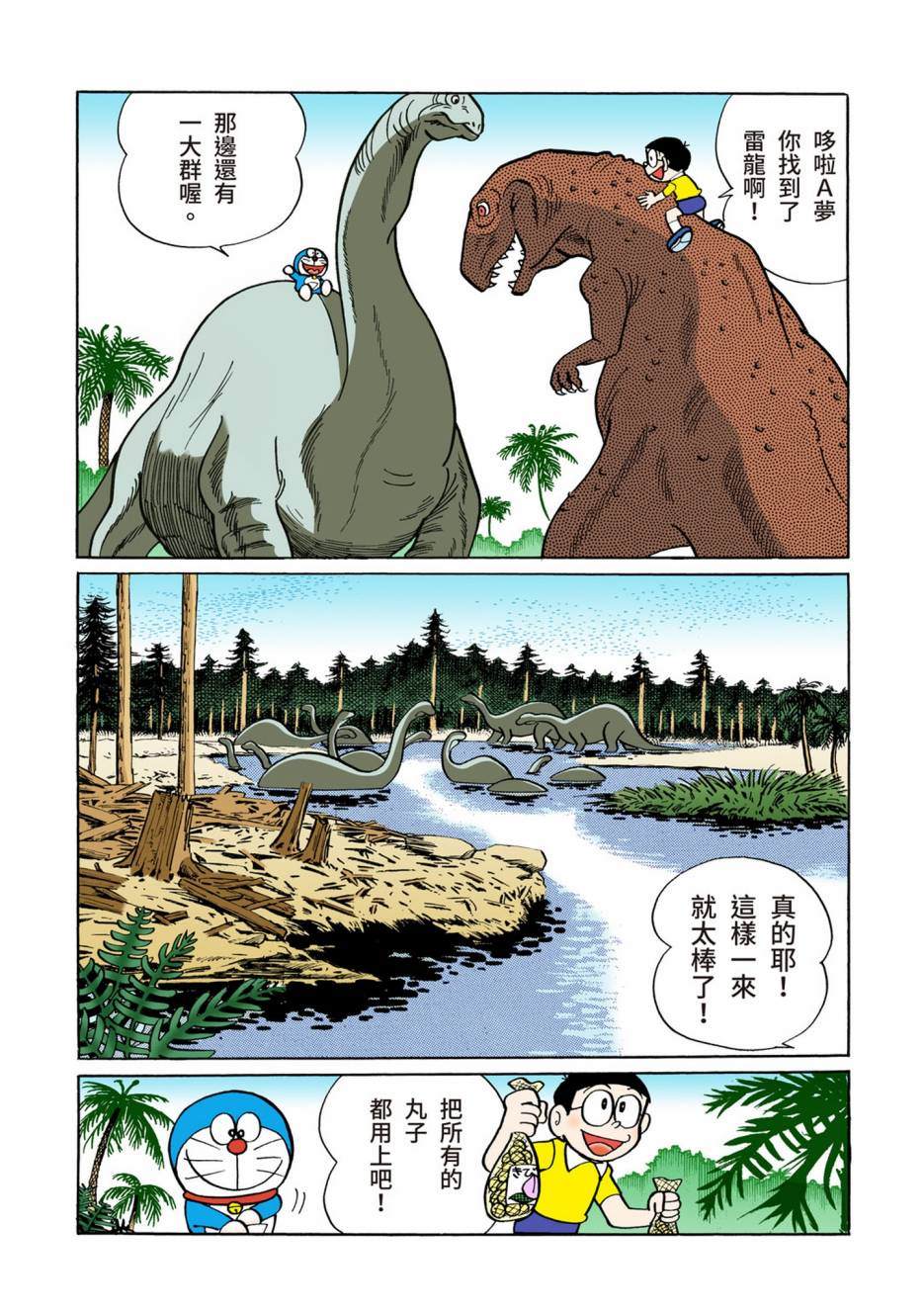 《机器猫》漫画最新章节大合辑全彩06免费下拉式在线观看章节第【362】张图片