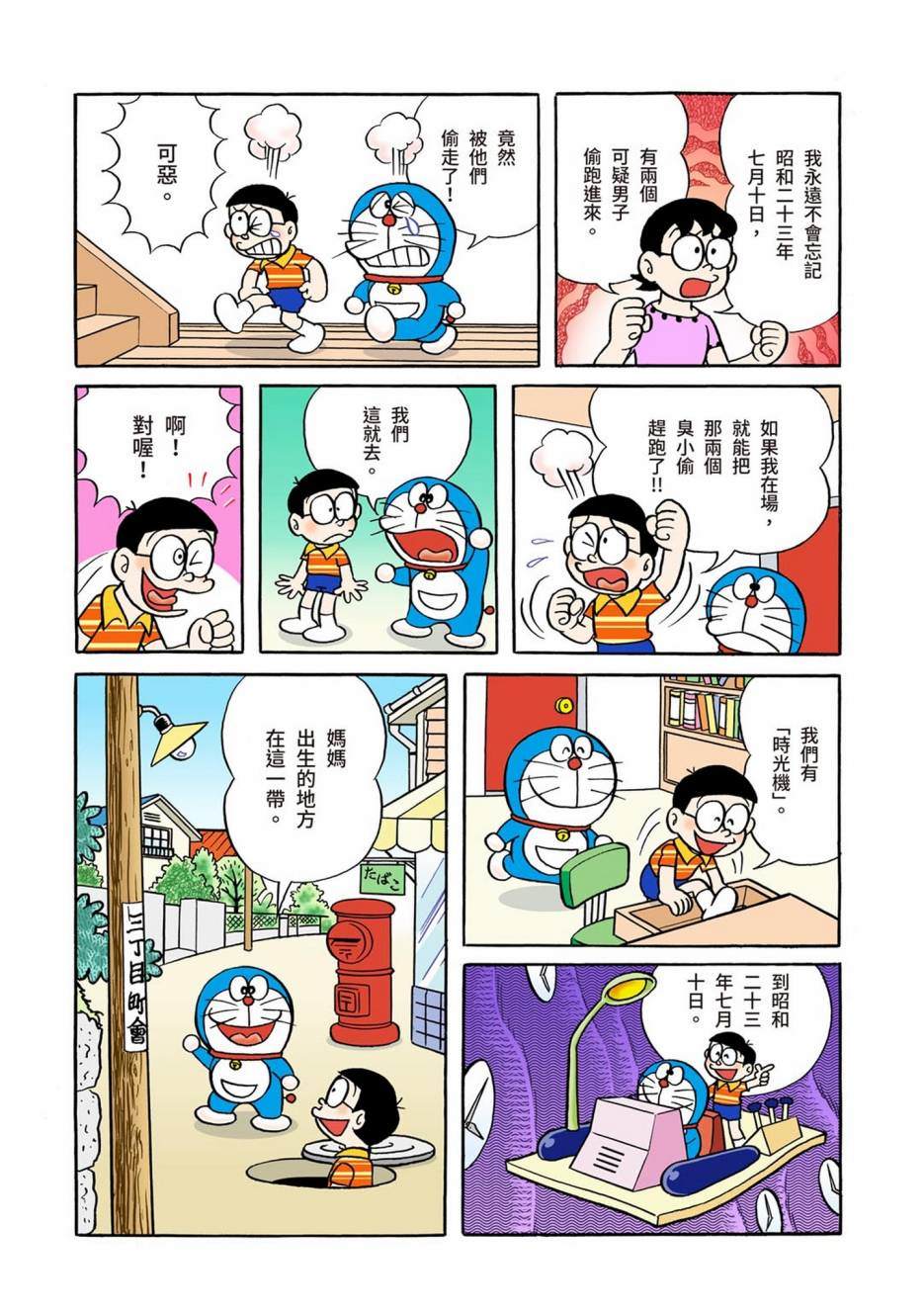 《机器猫》漫画最新章节大合辑全彩01免费下拉式在线观看章节第【451】张图片