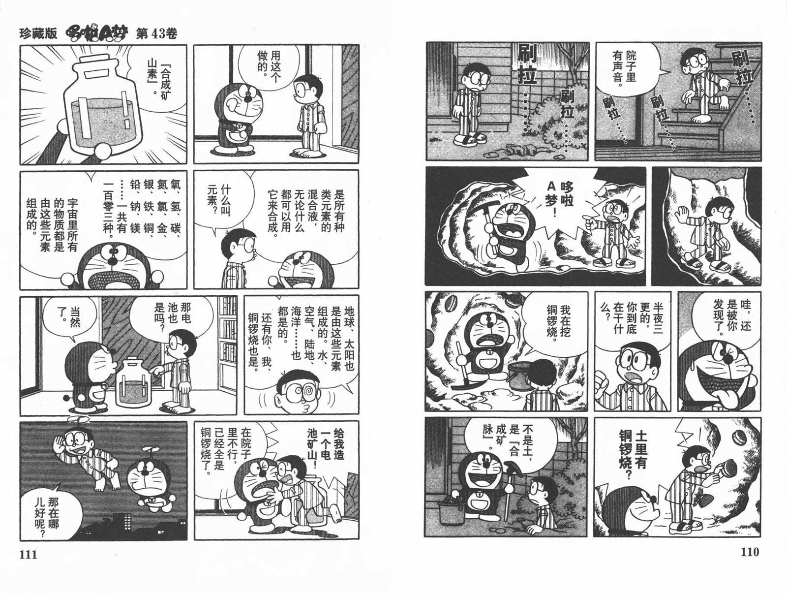 《机器猫》漫画最新章节第43话免费下拉式在线观看章节第【57】张图片