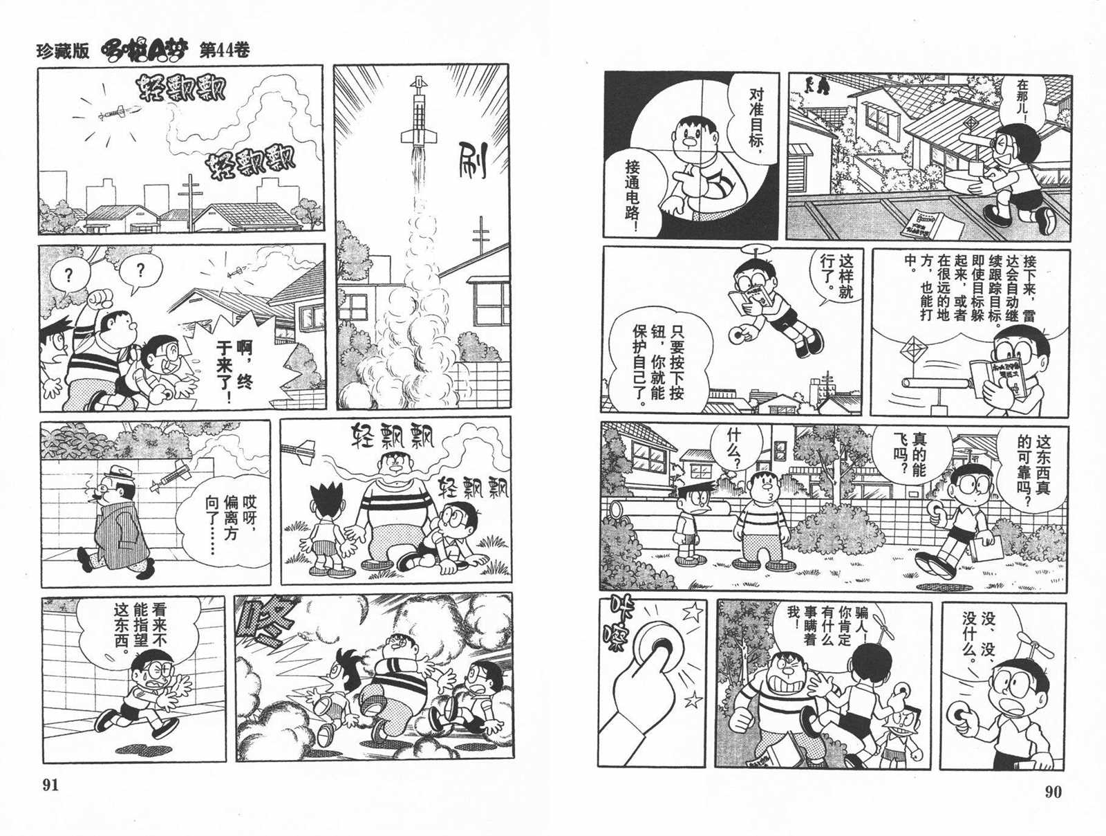 《机器猫》漫画最新章节第44话免费下拉式在线观看章节第【47】张图片