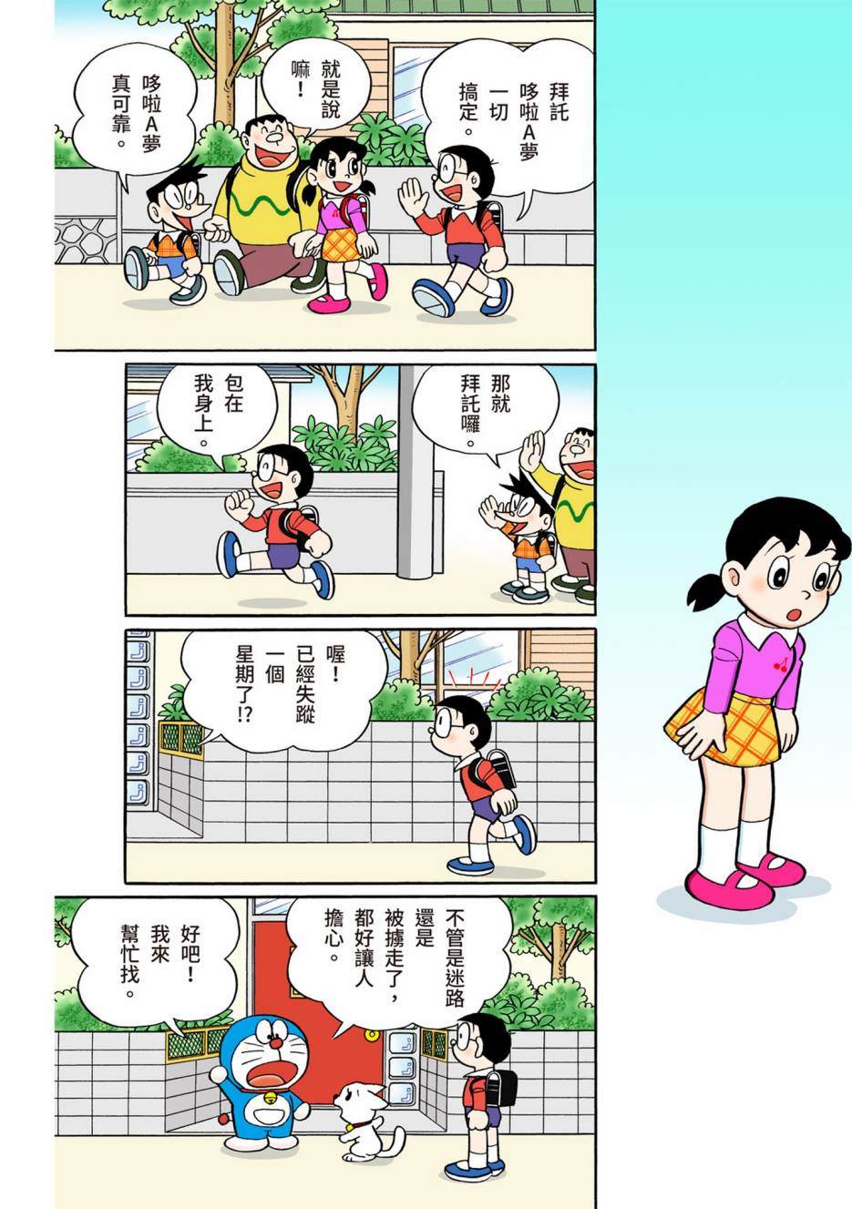 《机器猫》漫画最新章节大合辑全彩13免费下拉式在线观看章节第【291】张图片