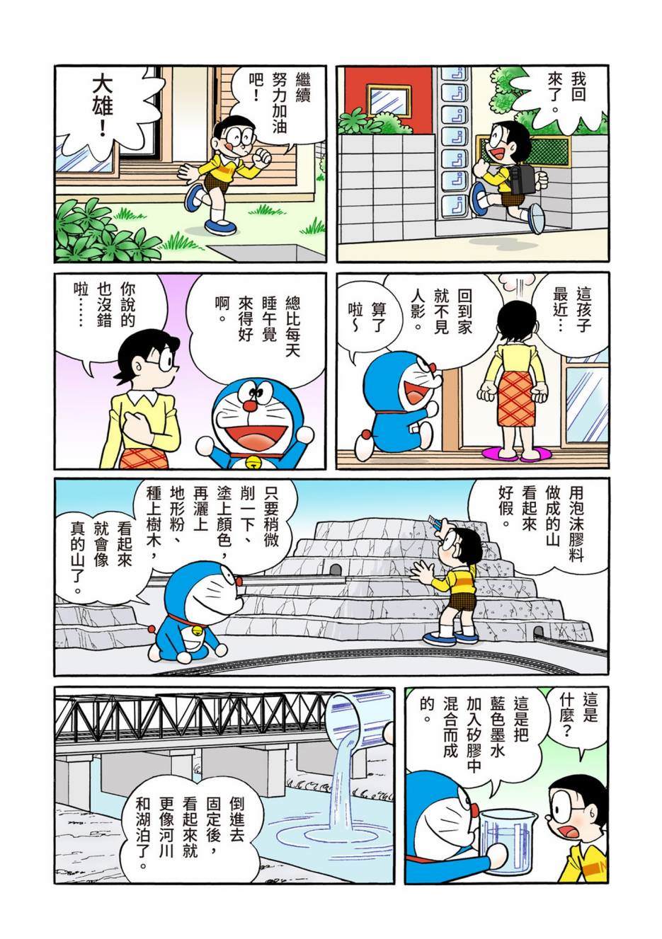 《机器猫》漫画最新章节大合辑全彩13免费下拉式在线观看章节第【17】张图片