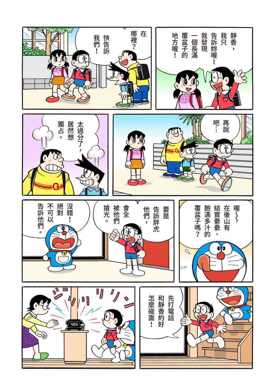 《机器猫》漫画最新章节大合辑全彩11免费下拉式在线观看章节第【363】张图片