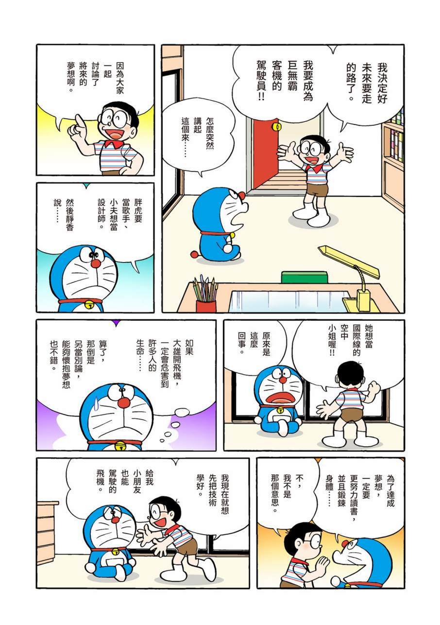 《机器猫》漫画最新章节大合辑全彩09免费下拉式在线观看章节第【381】张图片