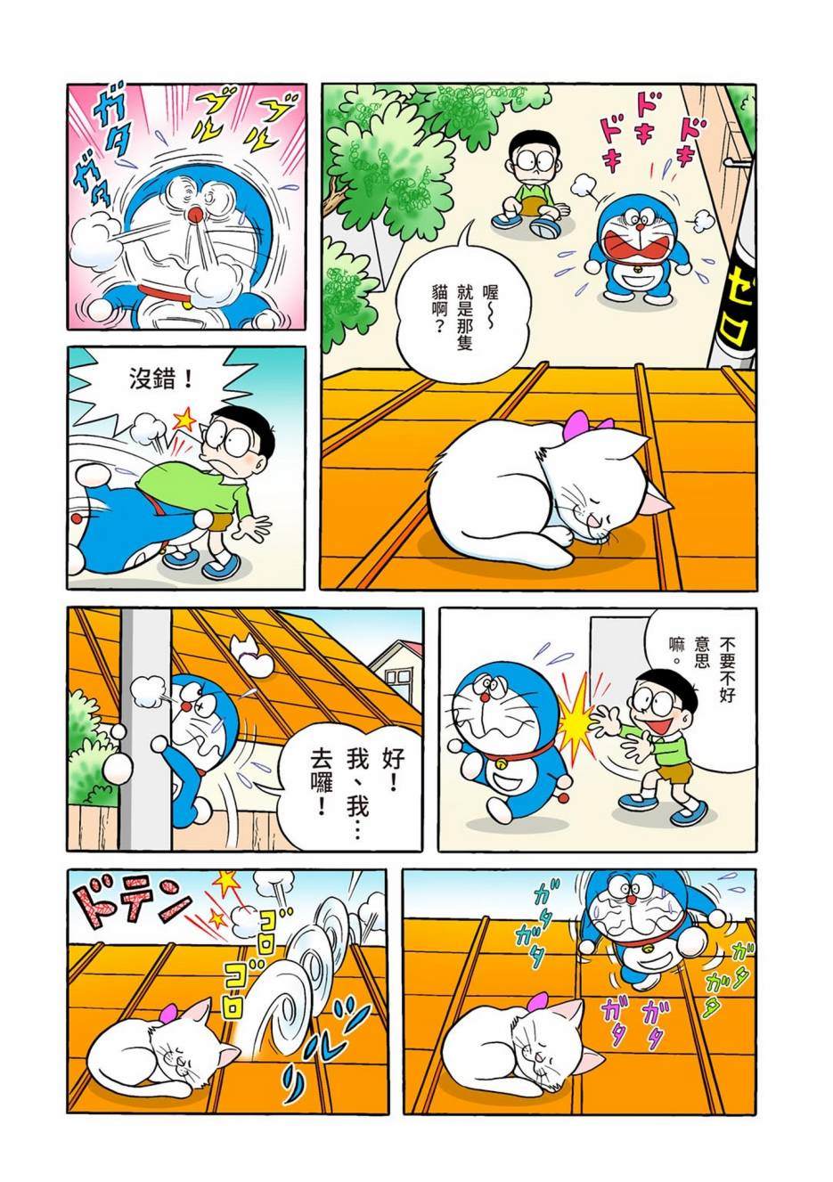 《机器猫》漫画最新章节大合辑全彩01免费下拉式在线观看章节第【439】张图片