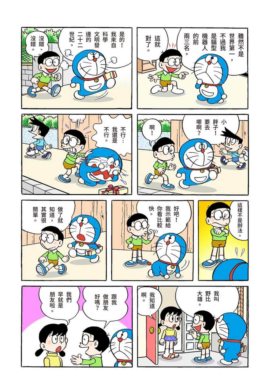 《机器猫》漫画最新章节大合辑全彩01免费下拉式在线观看章节第【445】张图片