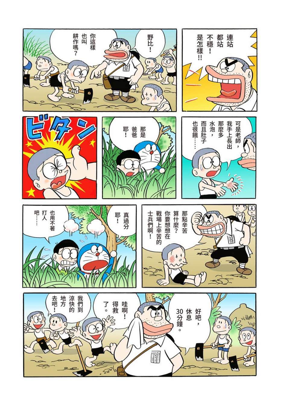 《机器猫》漫画最新章节大合辑全彩01免费下拉式在线观看章节第【81】张图片