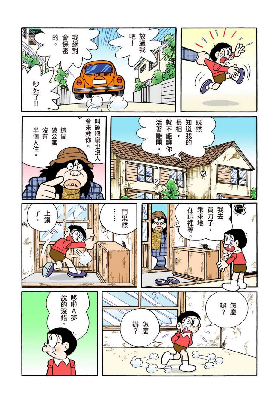 《机器猫》漫画最新章节大合辑全彩08免费下拉式在线观看章节第【247】张图片