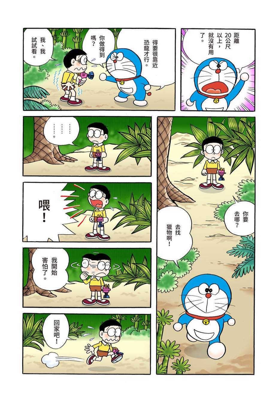 《机器猫》漫画最新章节大合辑全彩01免费下拉式在线观看章节第【316】张图片