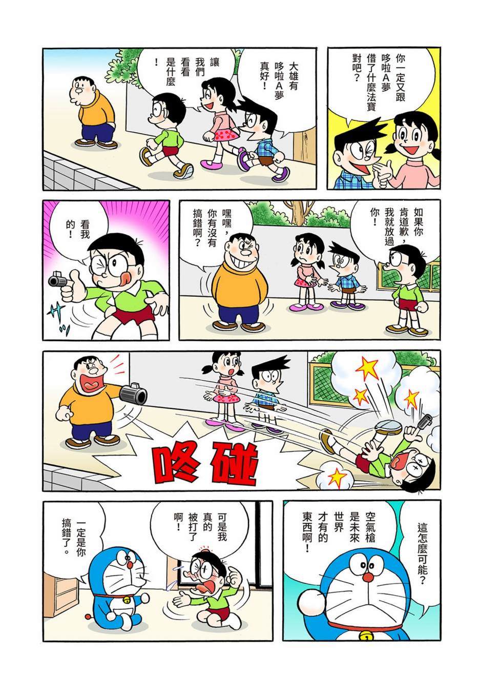 《机器猫》漫画最新章节大合辑全彩03免费下拉式在线观看章节第【536】张图片