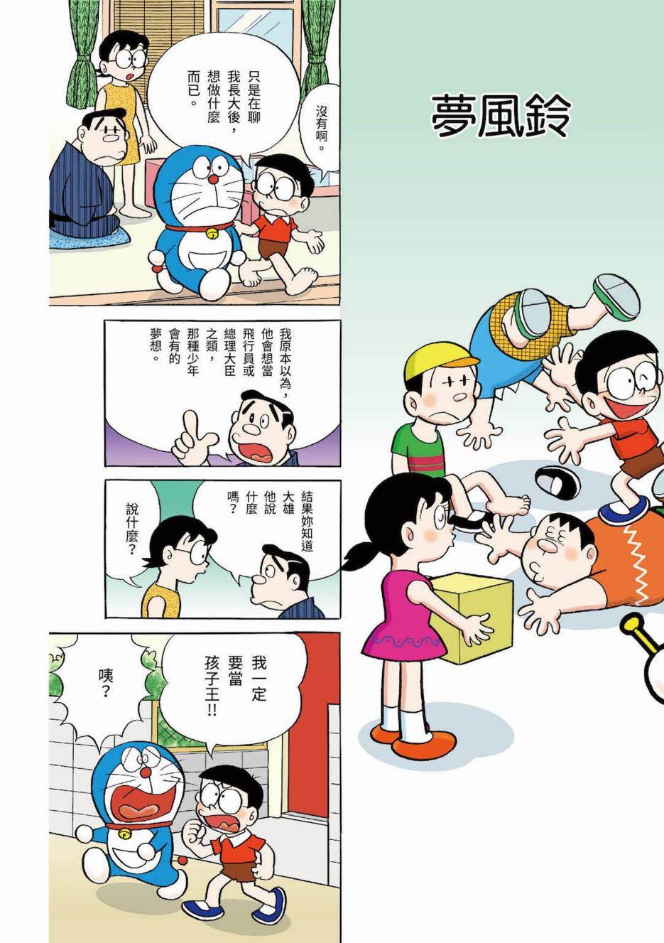 《机器猫》漫画最新章节大合辑全彩03免费下拉式在线观看章节第【301】张图片