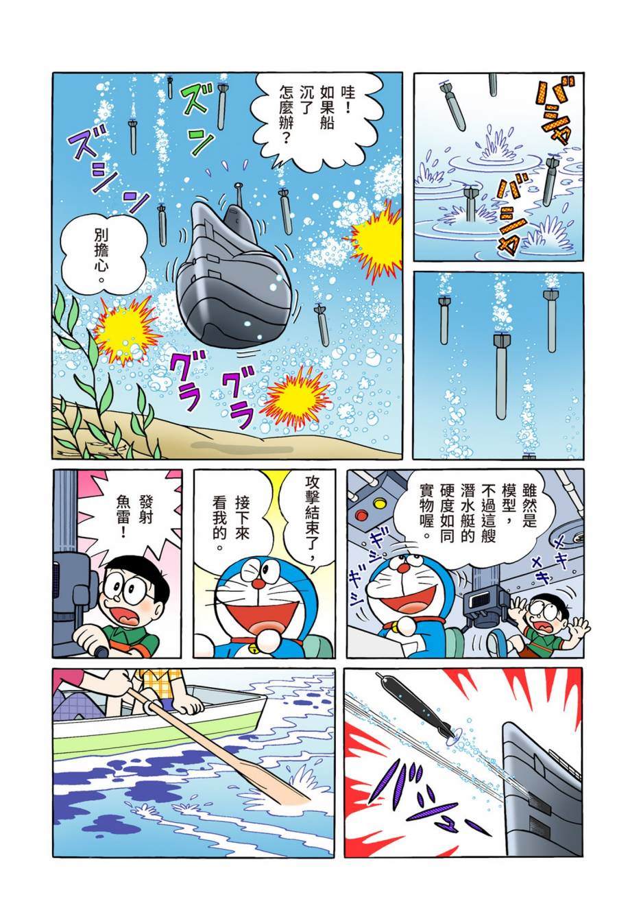 《机器猫》漫画最新章节大合辑全彩06免费下拉式在线观看章节第【48】张图片