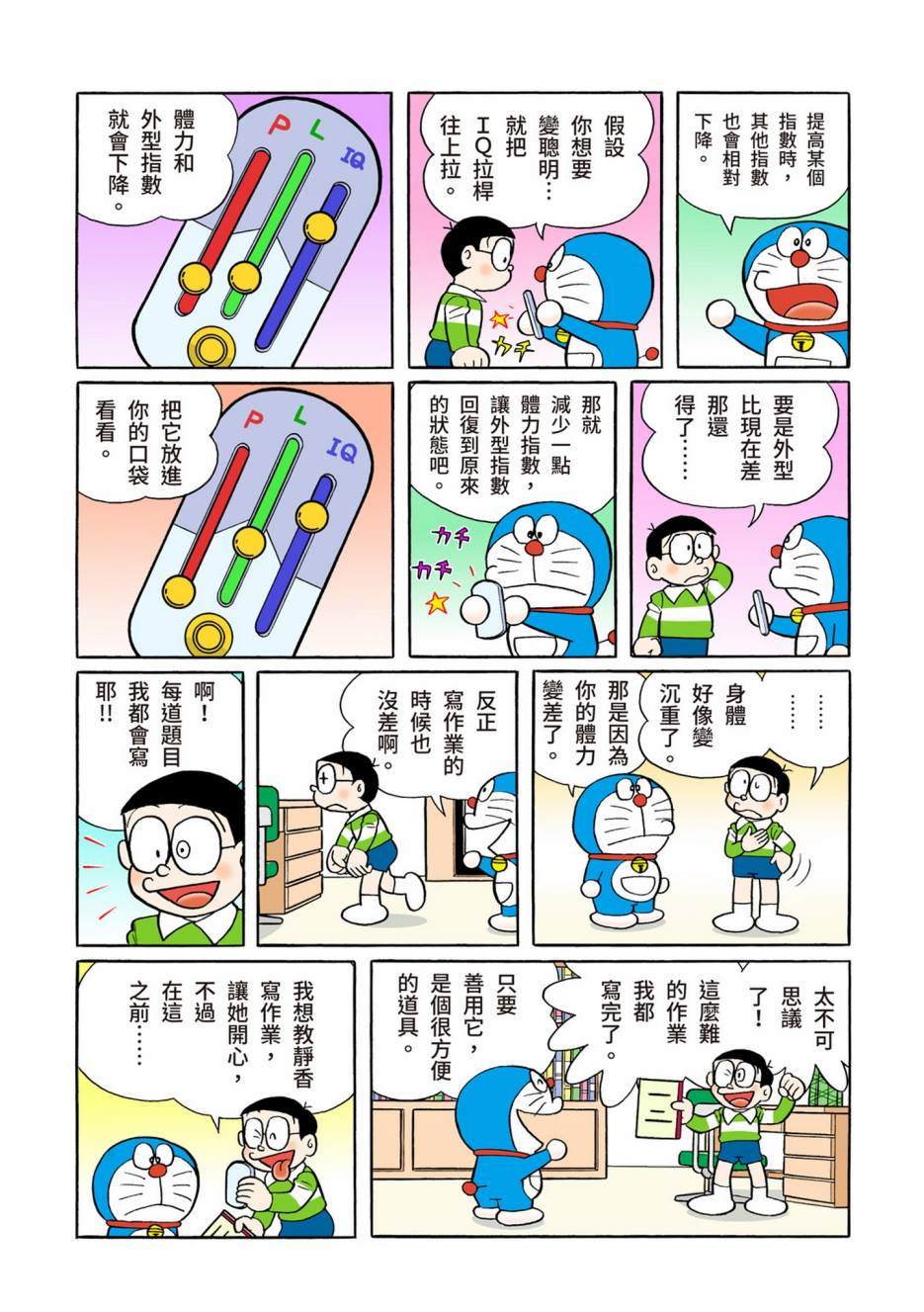 《机器猫》漫画最新章节大合辑全彩13免费下拉式在线观看章节第【113】张图片