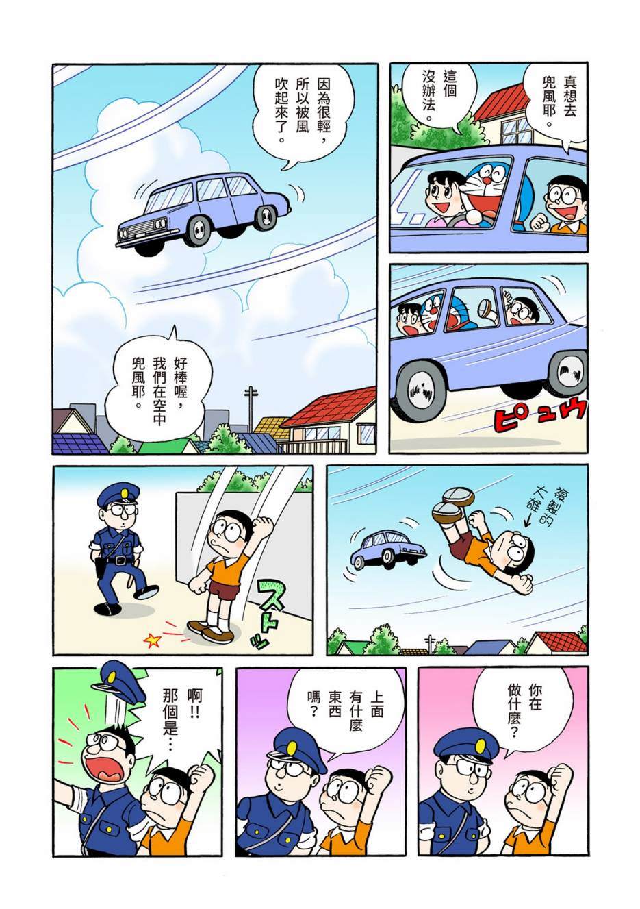 《机器猫》漫画最新章节大合辑全彩05免费下拉式在线观看章节第【546】张图片