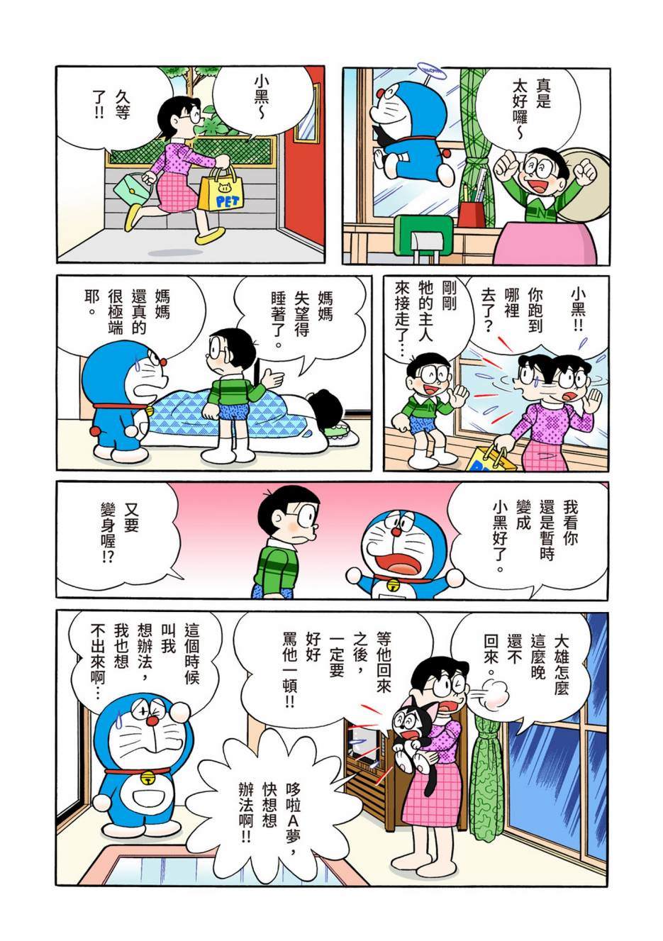 《机器猫》漫画最新章节大合辑全彩13免费下拉式在线观看章节第【616】张图片