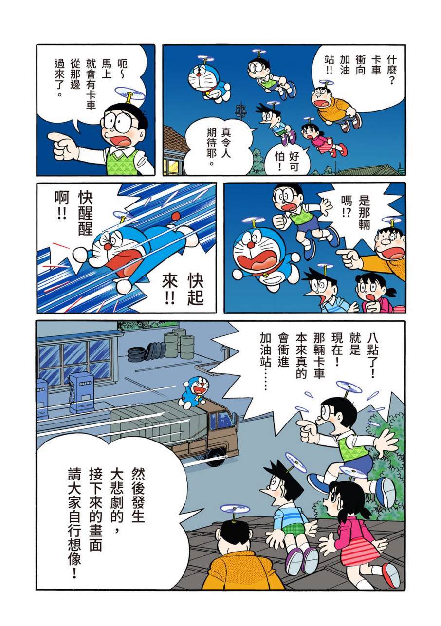 《机器猫》漫画最新章节大合辑全彩11免费下拉式在线观看章节第【197】张图片