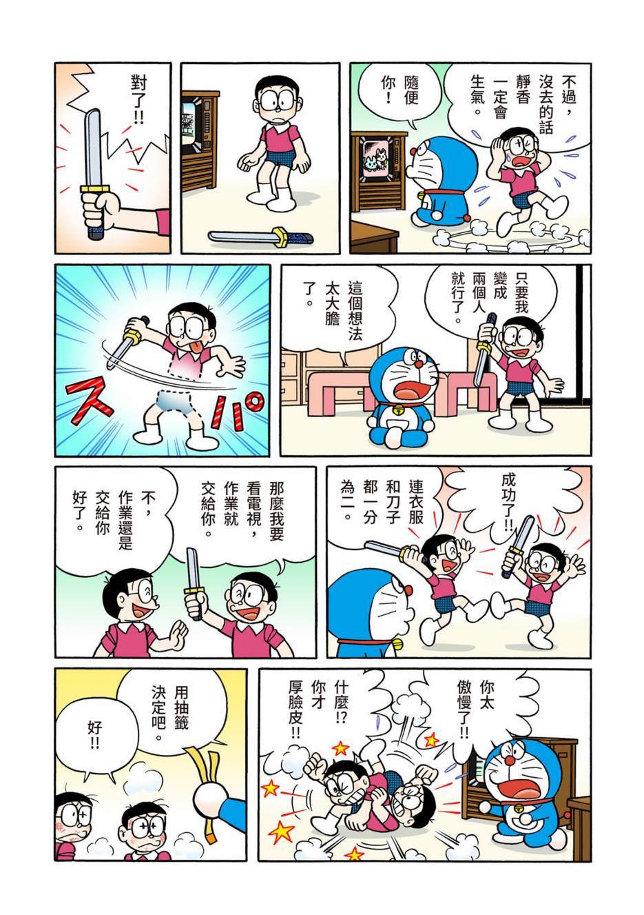 《机器猫》漫画最新章节大合辑全彩13免费下拉式在线观看章节第【531】张图片