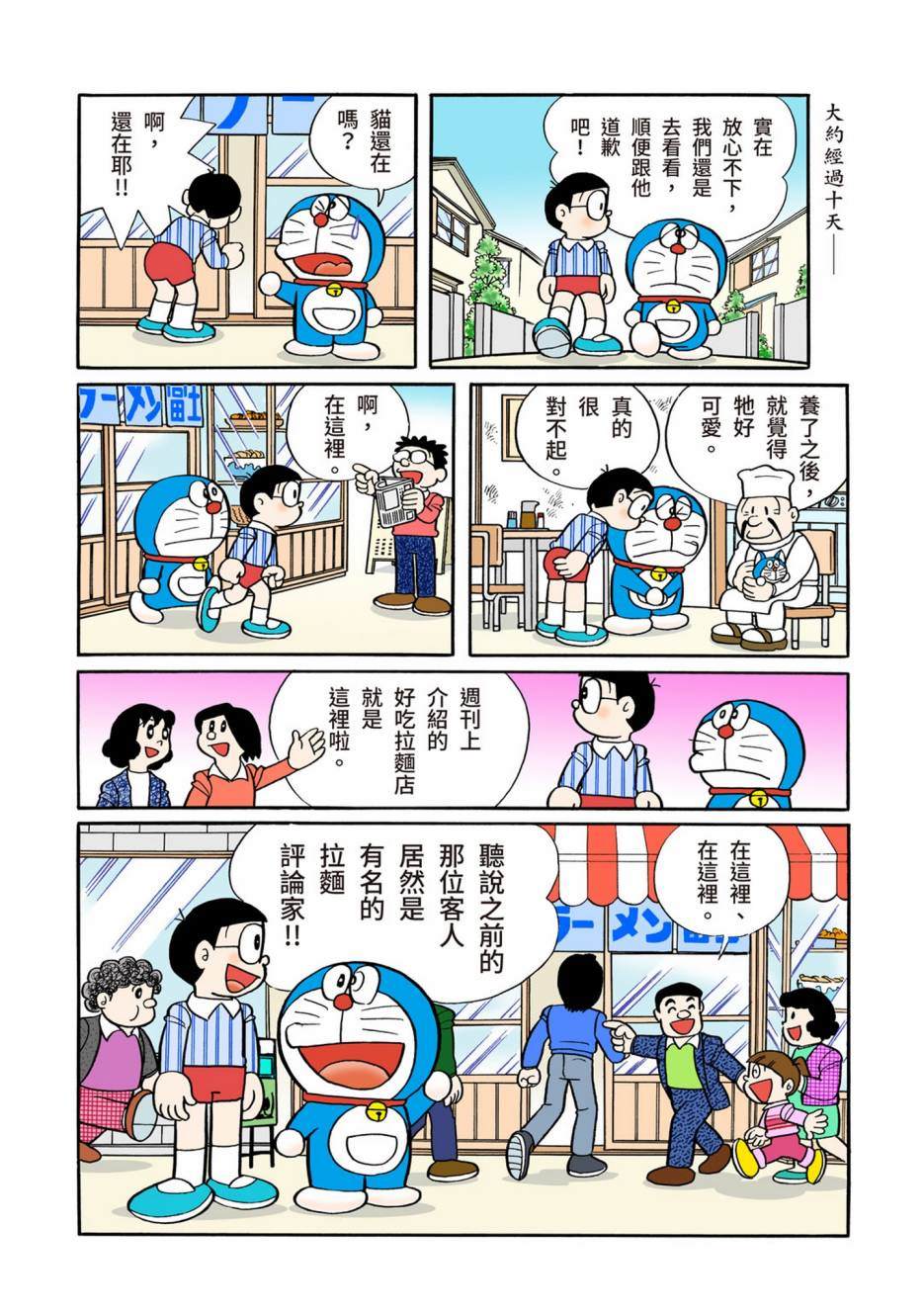 《机器猫》漫画最新章节大合辑全彩12免费下拉式在线观看章节第【233】张图片