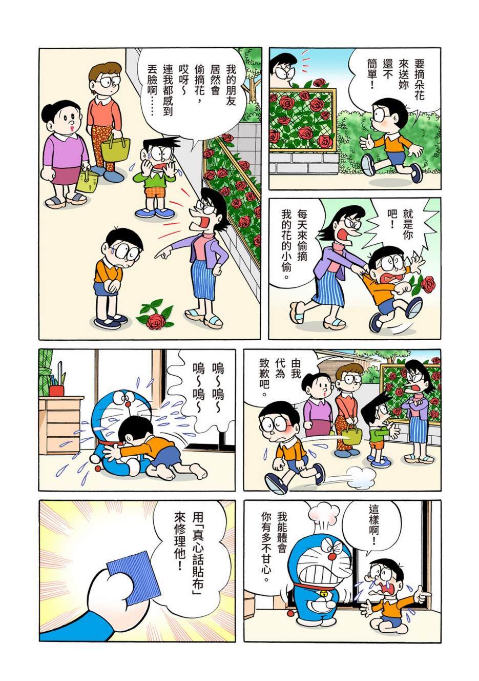 《机器猫》漫画最新章节大合辑全彩05免费下拉式在线观看章节第【260】张图片