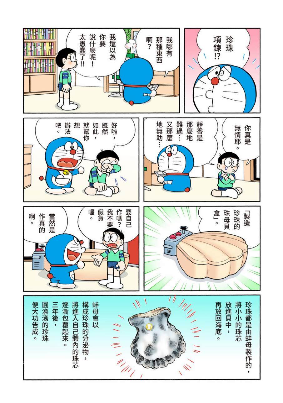 《机器猫》漫画最新章节大合辑全彩09免费下拉式在线观看章节第【447】张图片