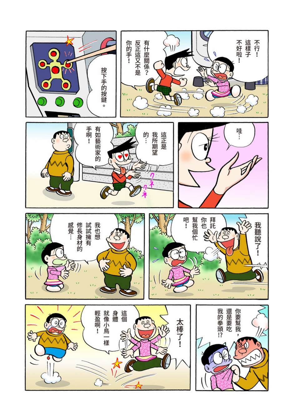 《机器猫》漫画最新章节大合辑全彩05免费下拉式在线观看章节第【246】张图片