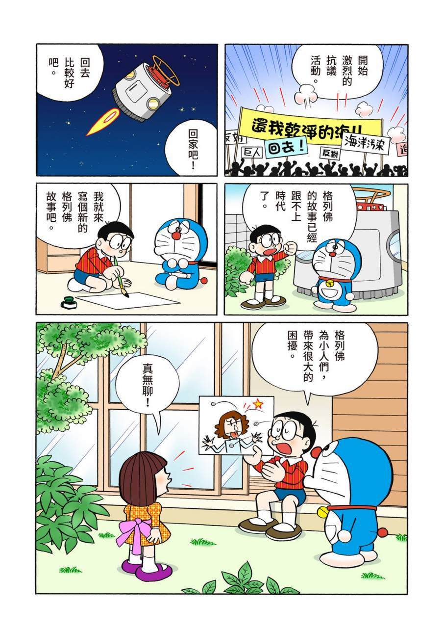 《机器猫》漫画最新章节大合辑全彩11免费下拉式在线观看章节第【585】张图片