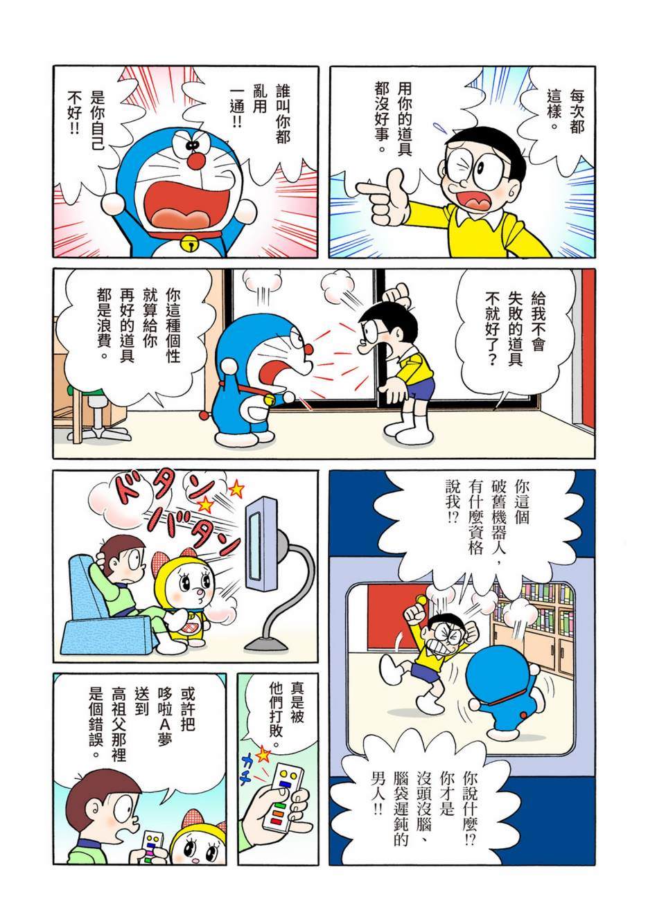 《机器猫》漫画最新章节大合辑全彩08免费下拉式在线观看章节第【283】张图片