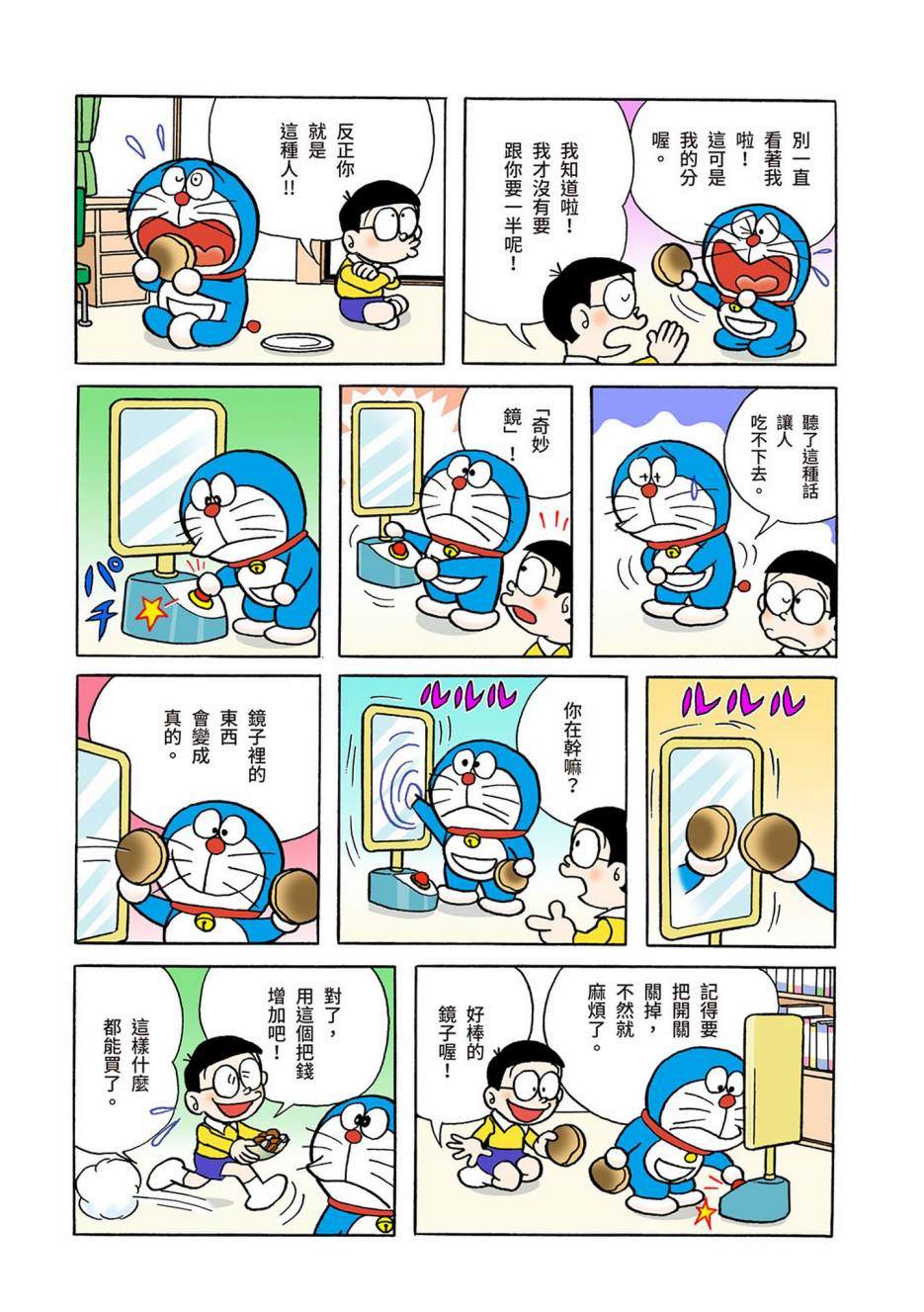 《机器猫》漫画最新章节大合辑全彩03免费下拉式在线观看章节第【584】张图片