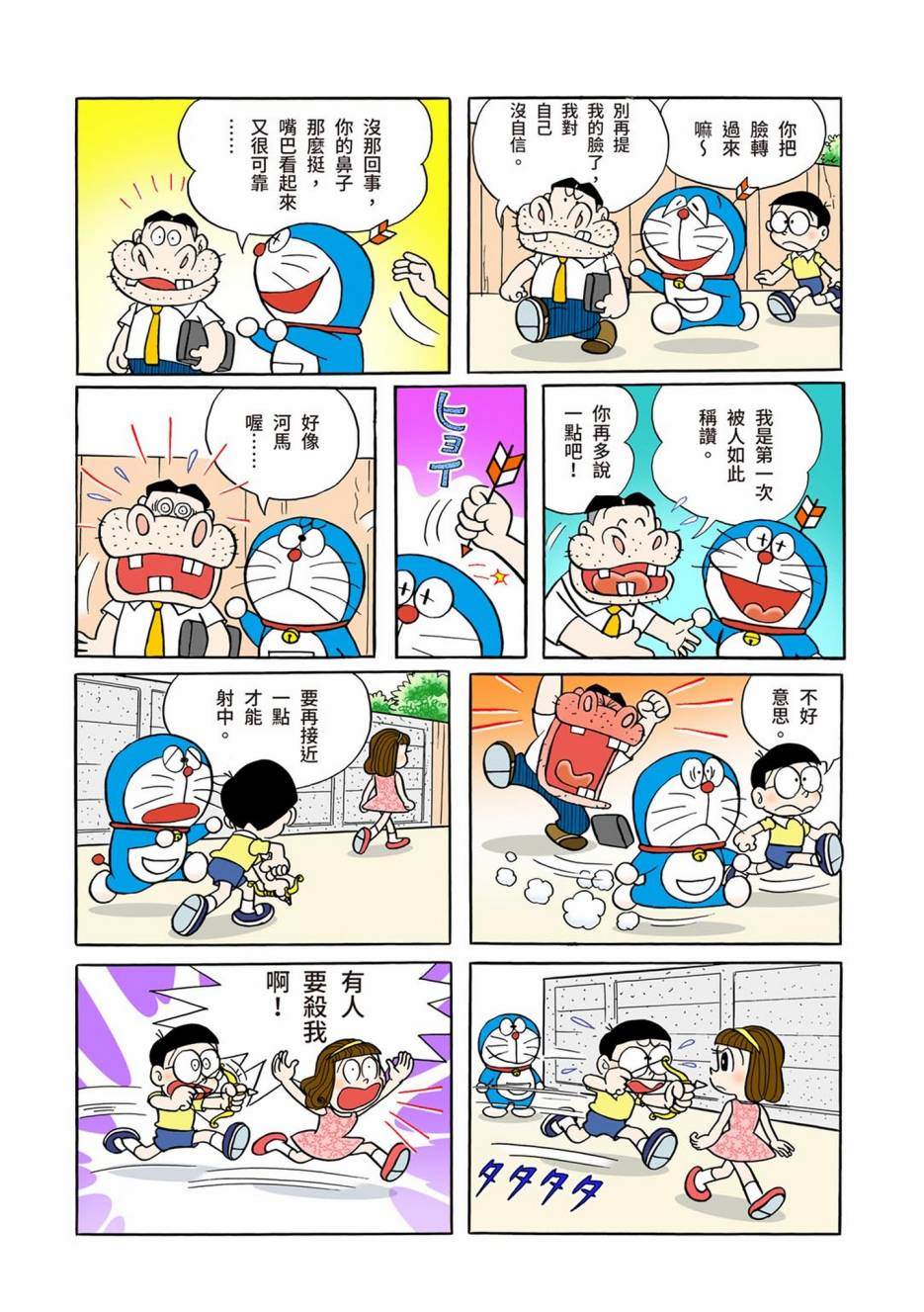 《机器猫》漫画最新章节大合辑全彩01免费下拉式在线观看章节第【348】张图片