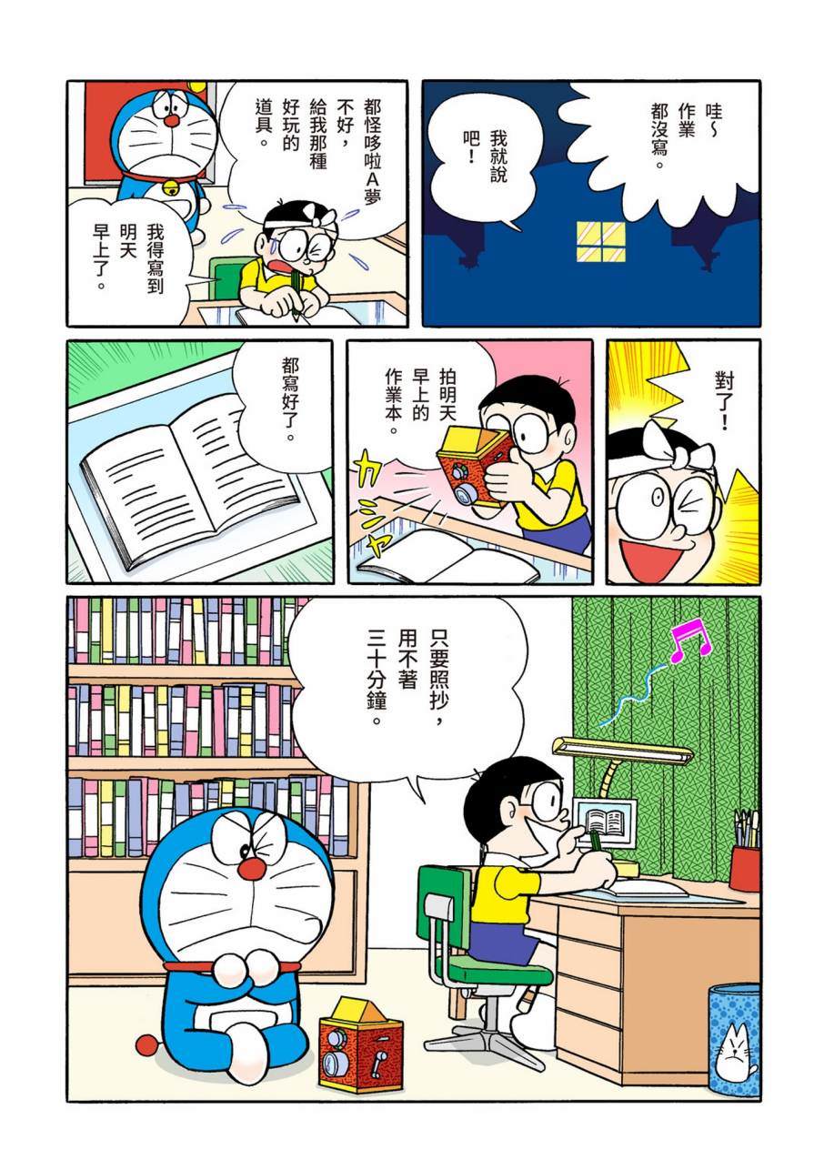 《机器猫》漫画最新章节大合辑全彩11免费下拉式在线观看章节第【47】张图片