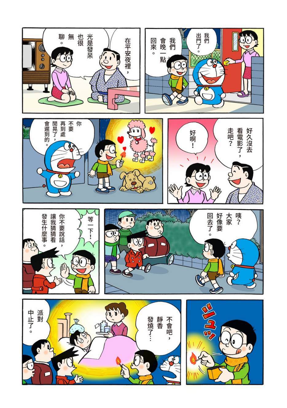 《机器猫》漫画最新章节大合辑全彩04免费下拉式在线观看章节第【402】张图片