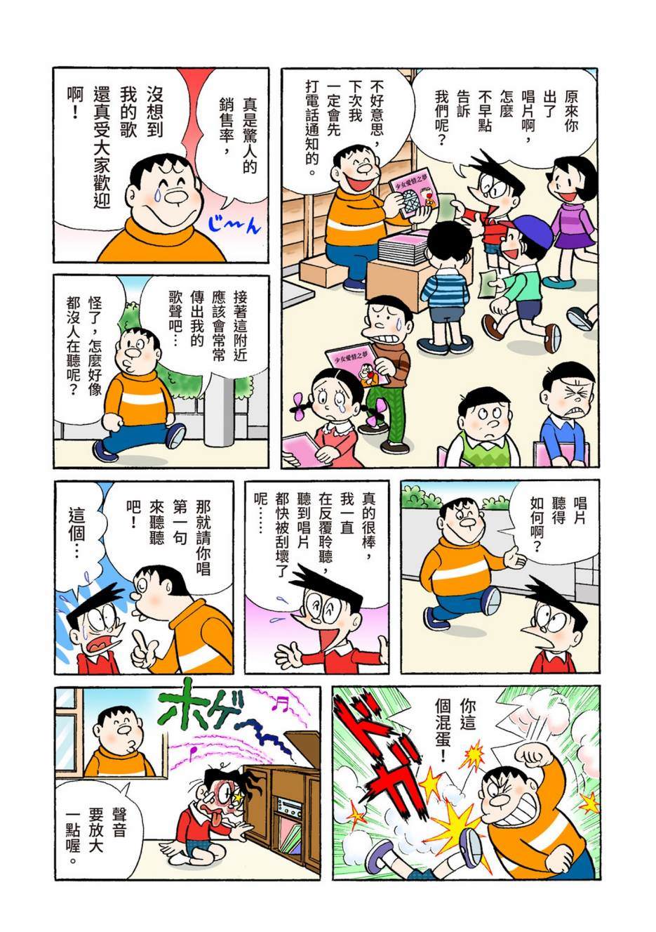 《机器猫》漫画最新章节大合辑全彩05免费下拉式在线观看章节第【253】张图片