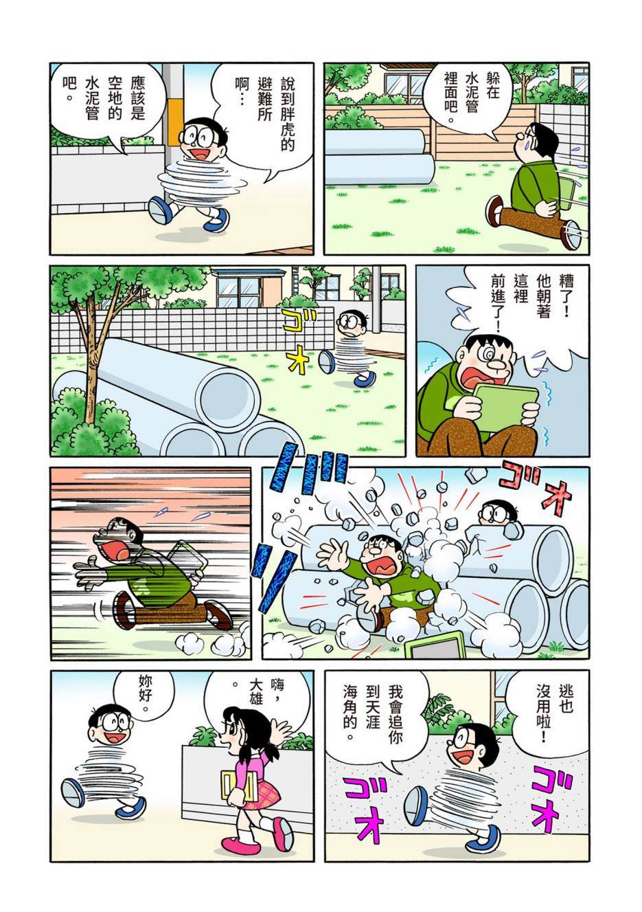 《机器猫》漫画最新章节大合辑全彩13免费下拉式在线观看章节第【156】张图片