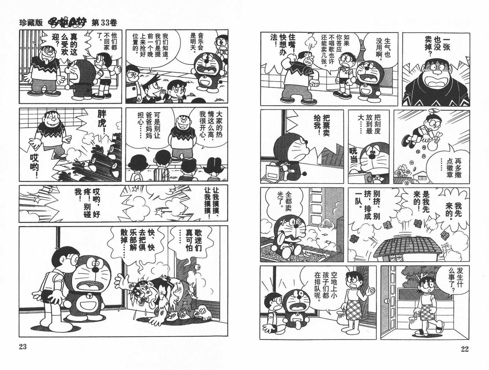 《机器猫》漫画最新章节第33话免费下拉式在线观看章节第【13】张图片